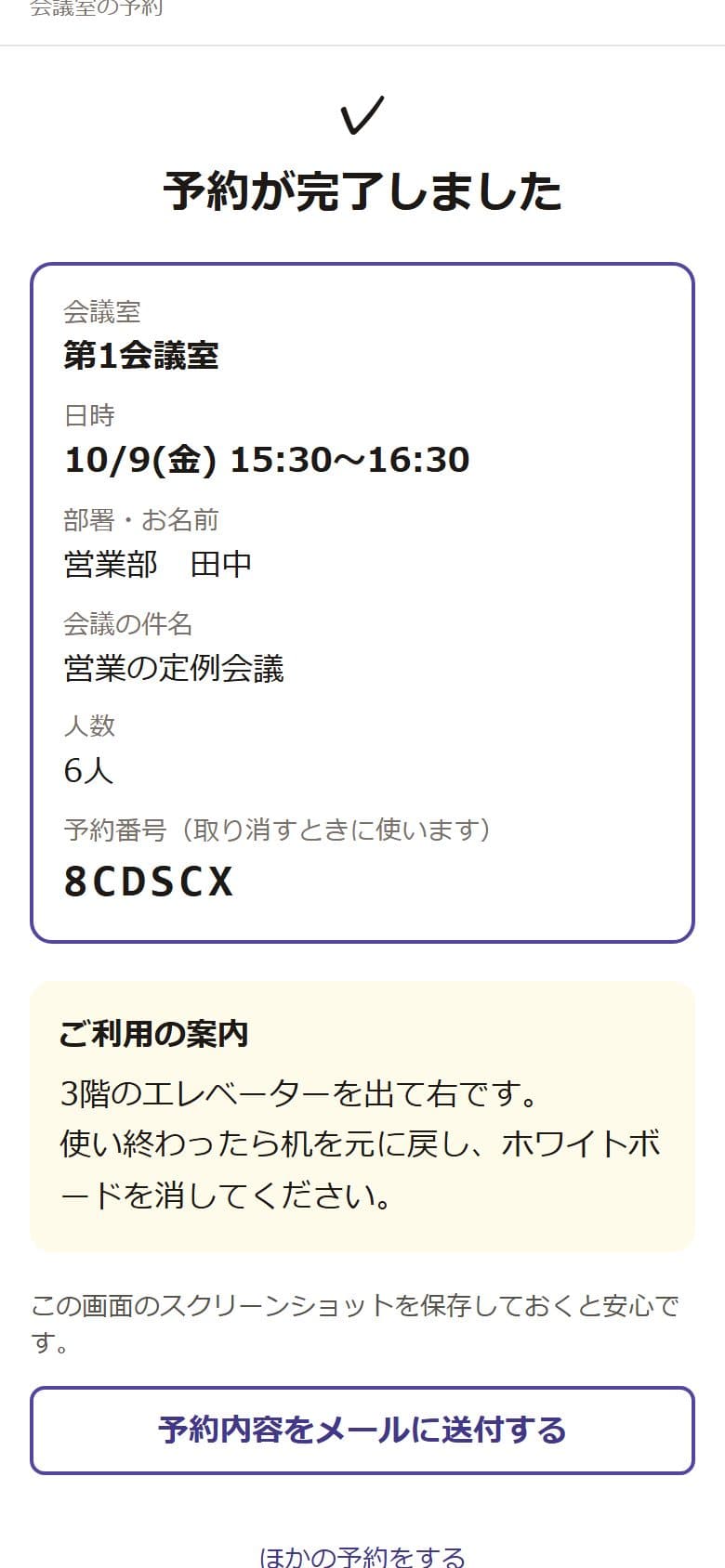 予約完了の画面(日時・予約番号・ご利用の案内)